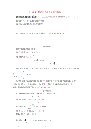 浙江专版2017_2018学年高中数学第一章三角函数1.2.2同角三角函数的基本关系学案新人教A版必.wps