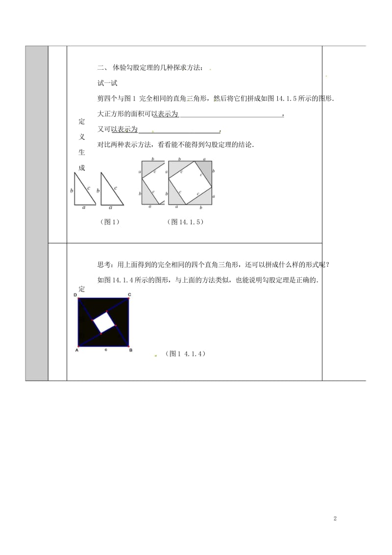 吉林省长春净月高新技术产业开发区八年级数学上册14.1勾股定理1直角三角形的三边关系教案2新版华东师.wps_第3页