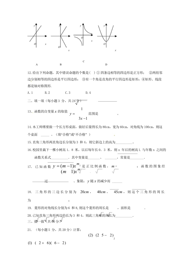 内蒙古乌海市第二十二中学2016_2017学年八年级数学下学期期中试题无答案新人教版20180608.wps_第2页