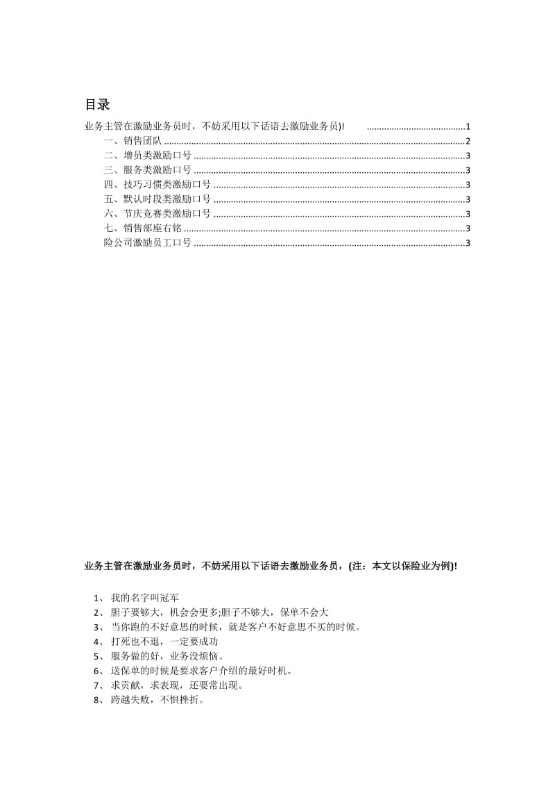 最新保险公司激励话术.docx_第1页