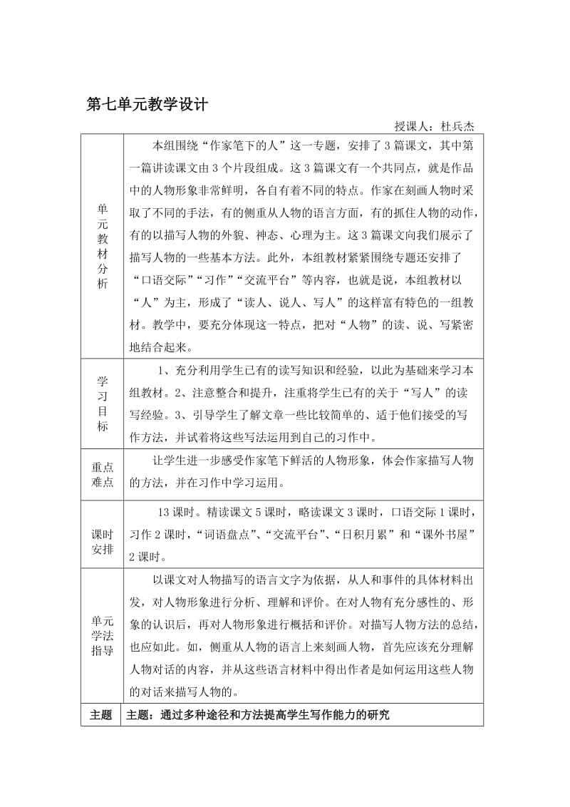 第7单元教学设计[精选文档].doc_第1页