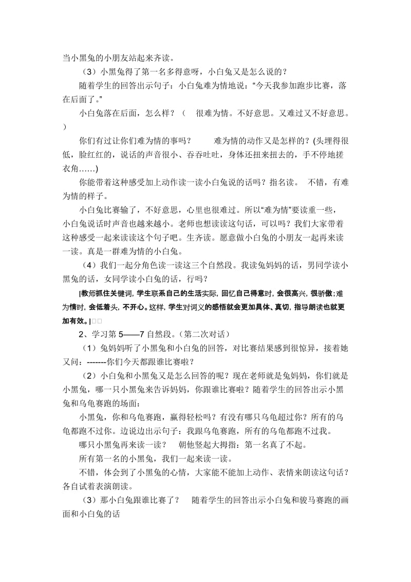 蘑菇该奖给谁第二课时教案[精选文档].doc_第3页