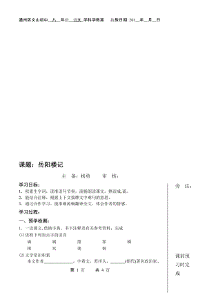 苏州园林学教案[精选文档].doc