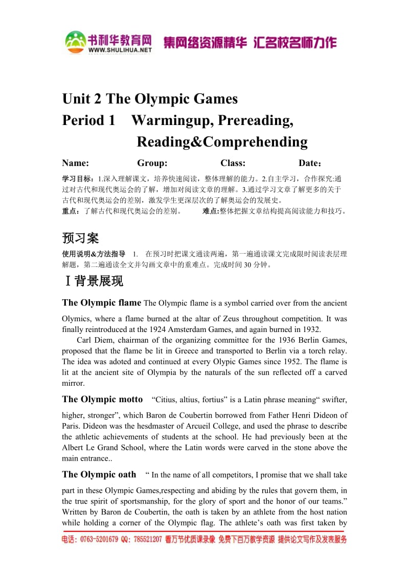 英语新人教版必修2《Unit2TheOlympicGames》导学案[精选文档].doc_第1页