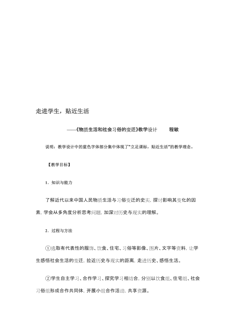 近现代社会生活的变迁[精选文档].doc_第1页