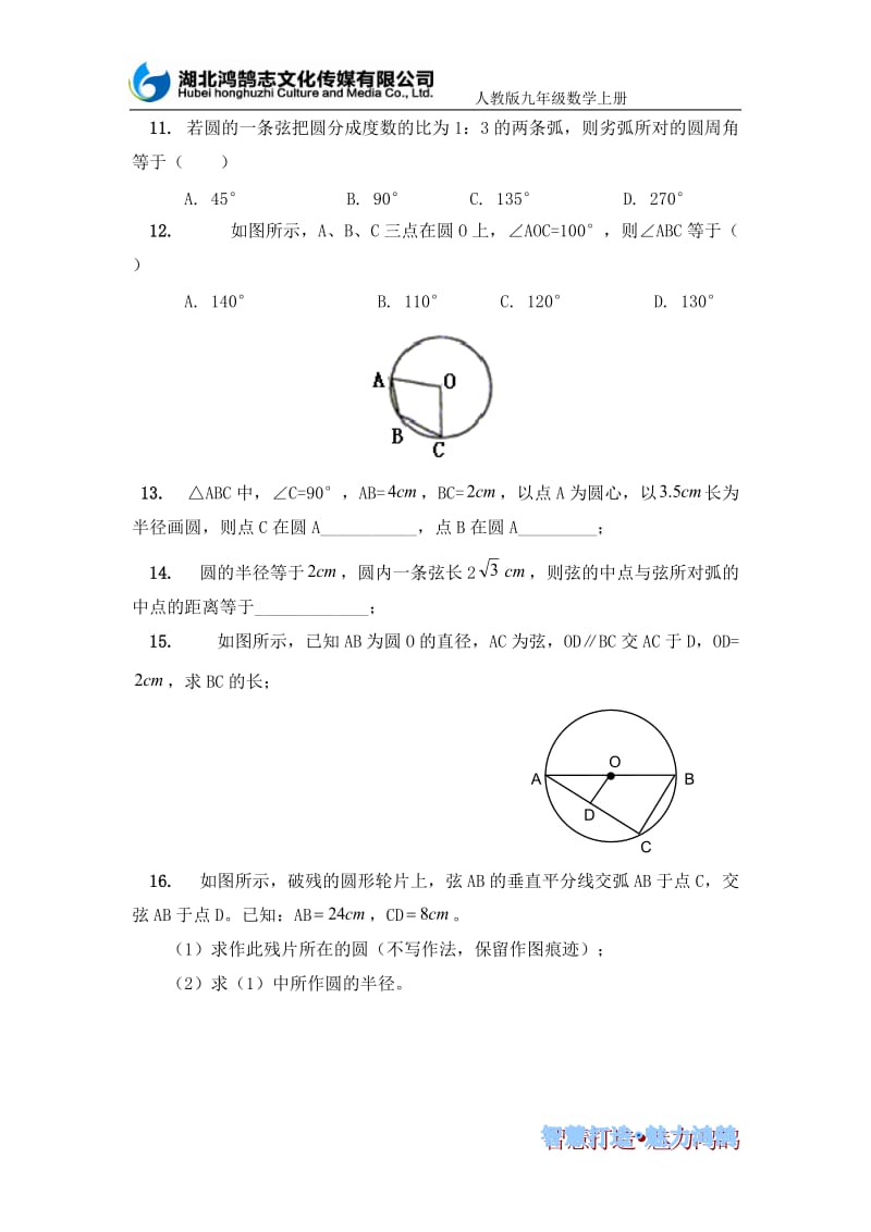 （课时训练）24.1.2垂直于弦的直径[精选文档].doc_第3页