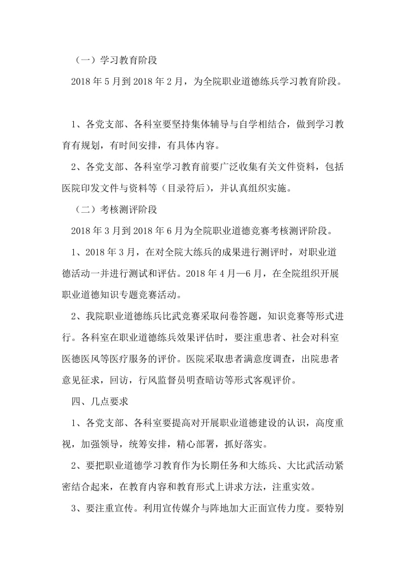 学院职业道德竞赛活动实施方案.doc_第2页