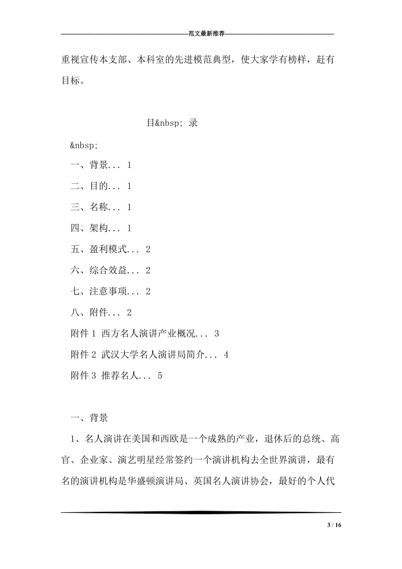 学院职业道德竞赛活动实施方案.doc_第3页