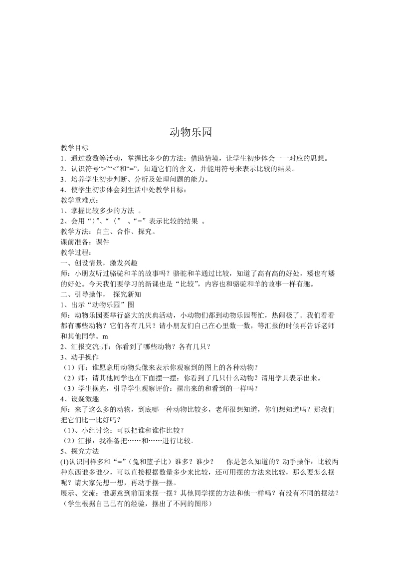 罗俏岚《动物乐园》教学设计[精选文档].doc_第1页