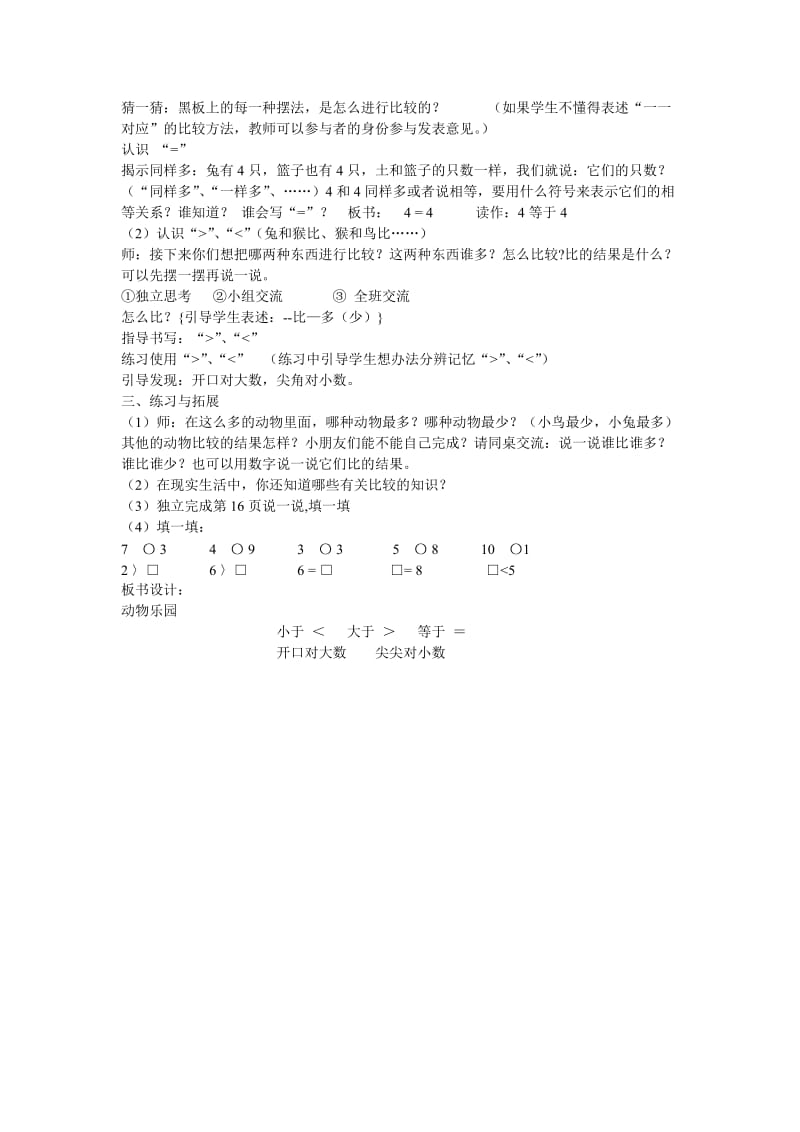 罗俏岚《动物乐园》教学设计[精选文档].doc_第2页