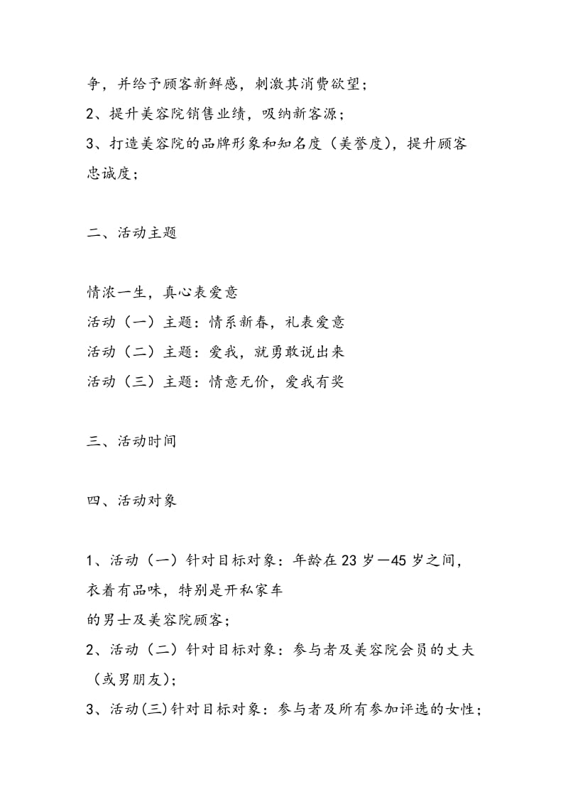 2018年美容院情人节促销活动策划方案-范文精选.doc_第2页