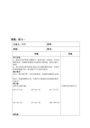 第三册练习一导学案[精选文档].doc