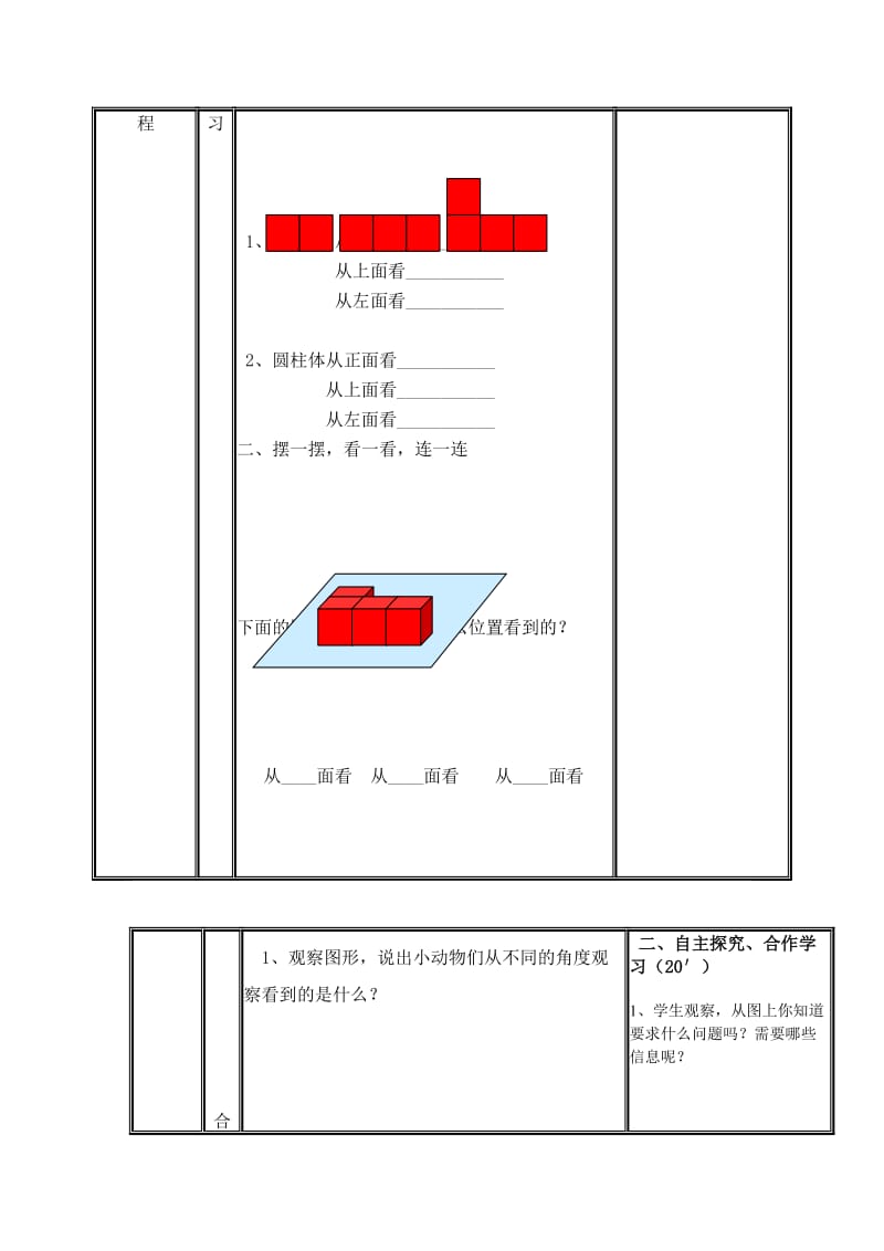 观察物体导学案[精选文档].doc_第2页