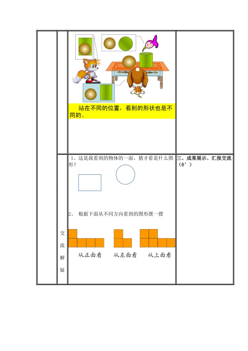 观察物体导学案[精选文档].doc_第3页