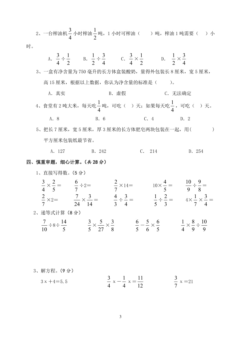 苏教版小学六年级数学上册期末[精选文档].doc_第3页