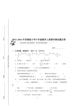 苏教版小学六年级数学上册期末[精选文档].doc