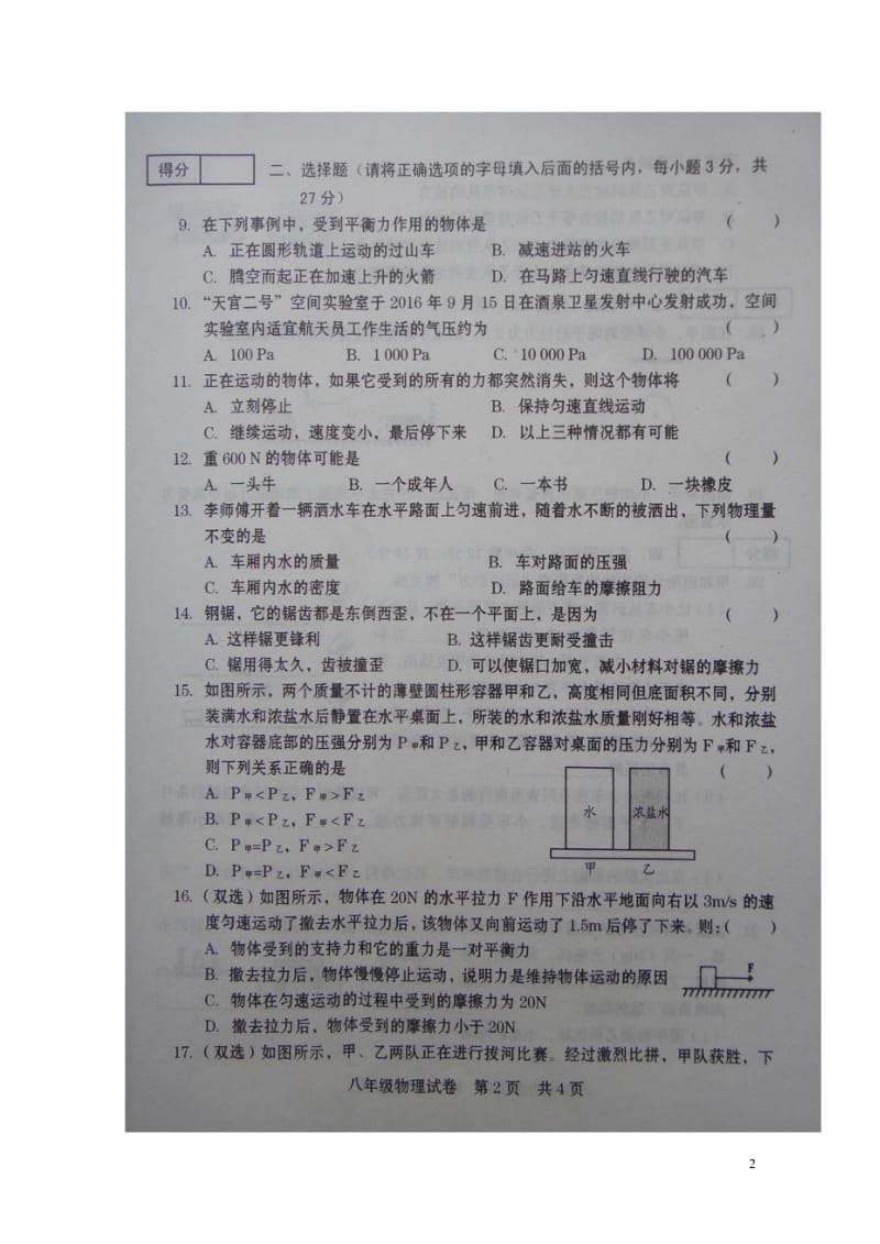 河南省商丘市柘城县2017_2018学年八年级物理下学期期中试题扫描版新人教版20180608134.wps_第2页