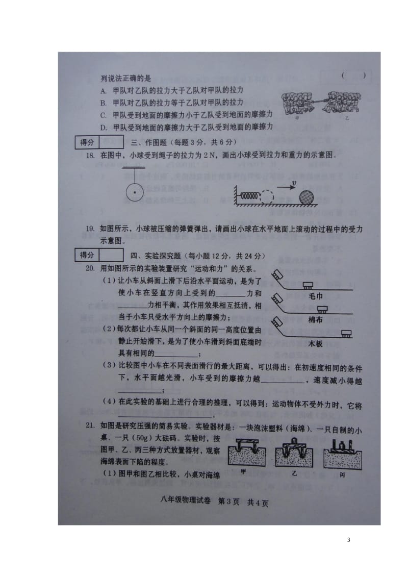 河南省商丘市柘城县2017_2018学年八年级物理下学期期中试题扫描版新人教版20180608134.wps_第3页