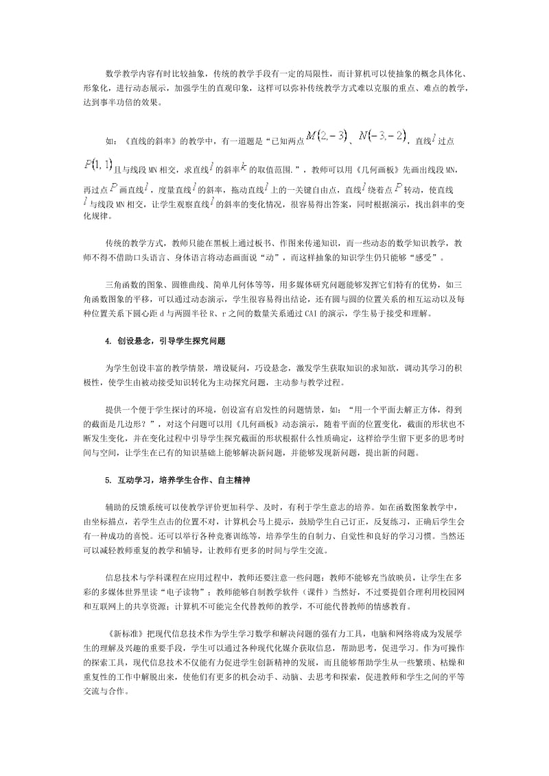 谈谈信息技术在数学教学中的作用[精选文档].doc_第2页