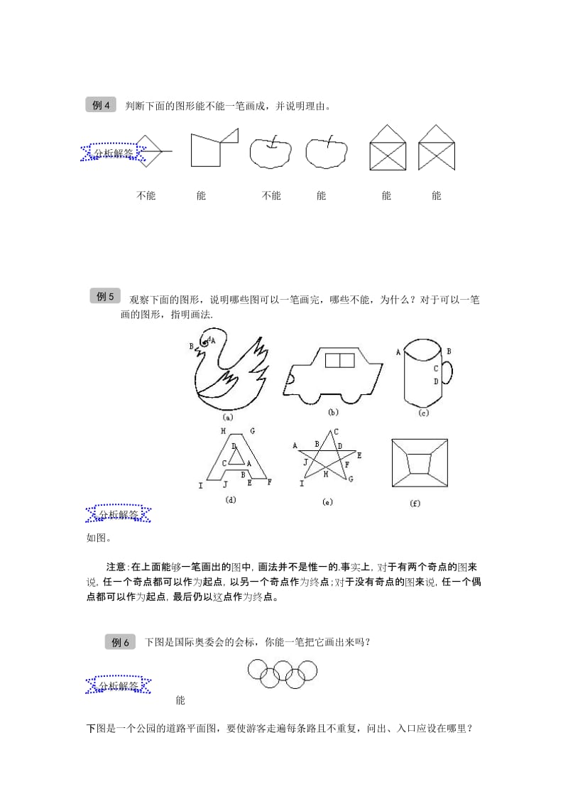 最新小奥+129+奥数+一年级+教案+第10讲+一笔画+教师版名师优秀教案.doc_第2页