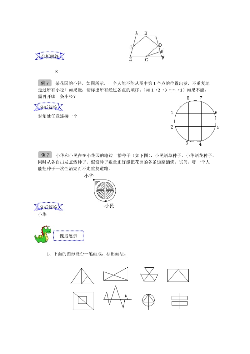 最新小奥+129+奥数+一年级+教案+第10讲+一笔画+教师版名师优秀教案.doc_第3页