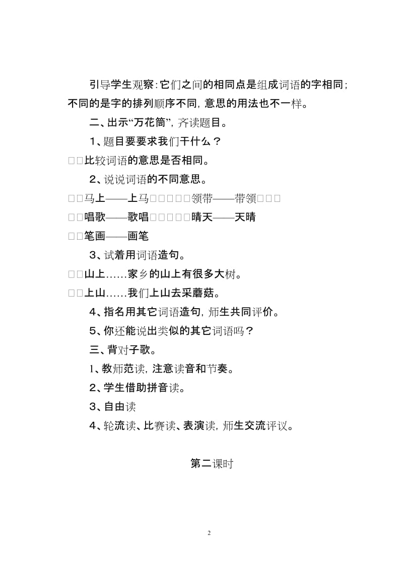 语文活动　3[精选文档].doc_第2页