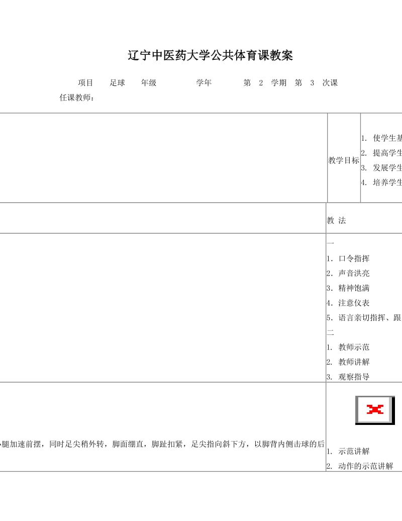 最新足球教案第2学期名师优秀教案.doc_第1页