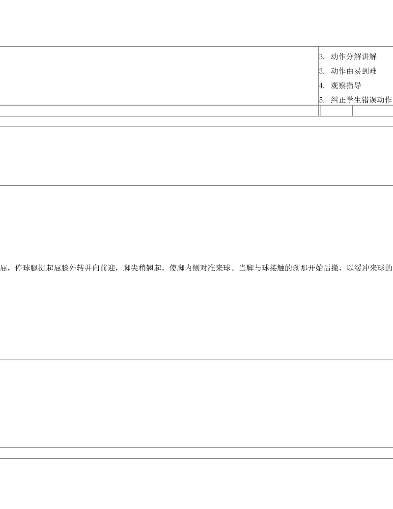 最新足球教案第2学期名师优秀教案.doc_第2页