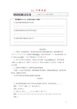 2018年高中数学第三章不等式3.1不等关系学案苏教版选修520180607113.doc