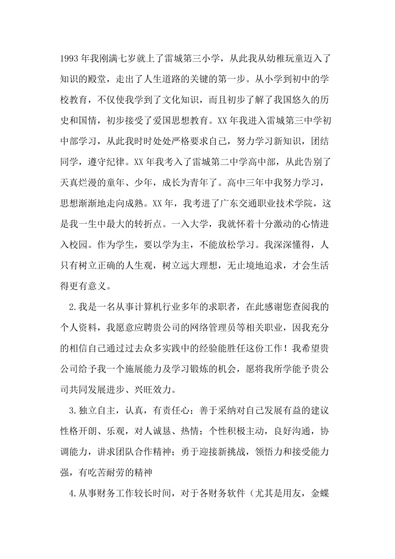 实习自我评价范文.doc_第2页