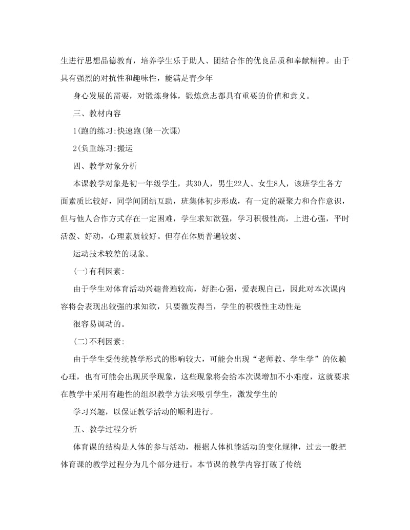 最新工作文档七年级体育与健康说课稿及教案名师优秀教案.doc_第2页