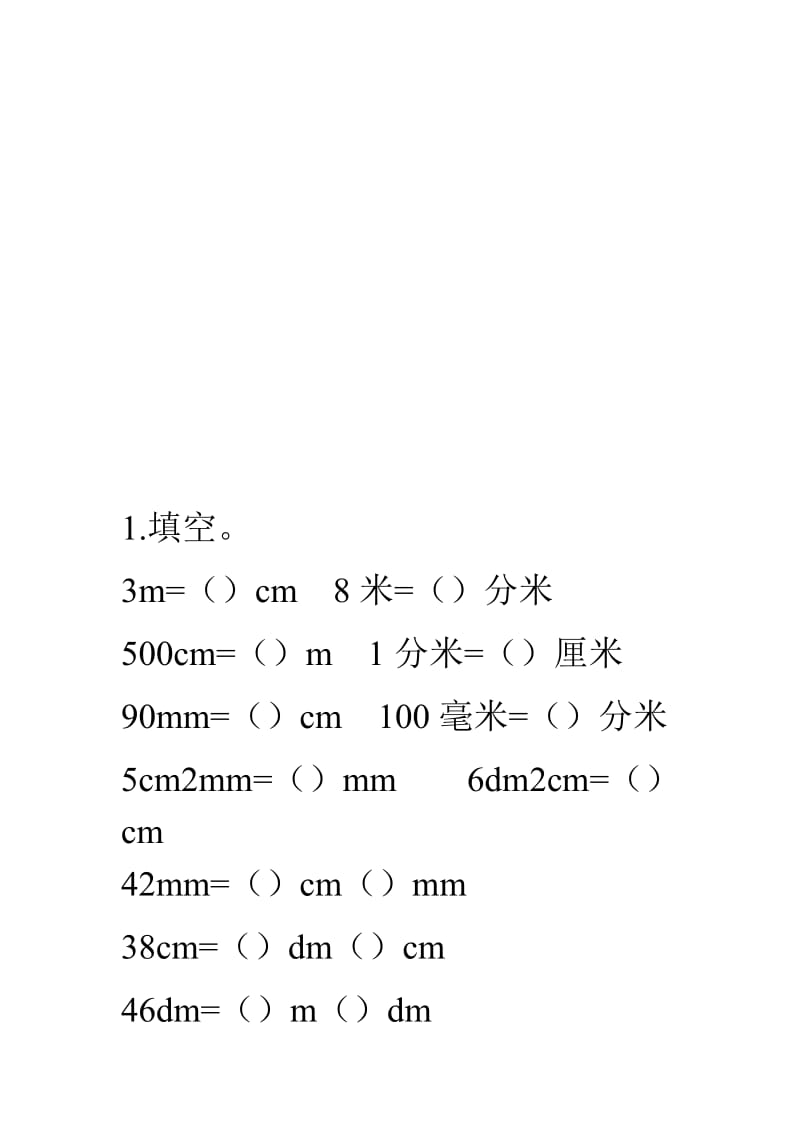 铅笔有多长练习题[精选文档].doc_第1页