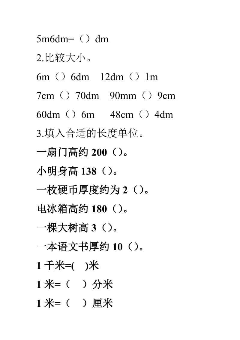 铅笔有多长练习题[精选文档].doc_第2页