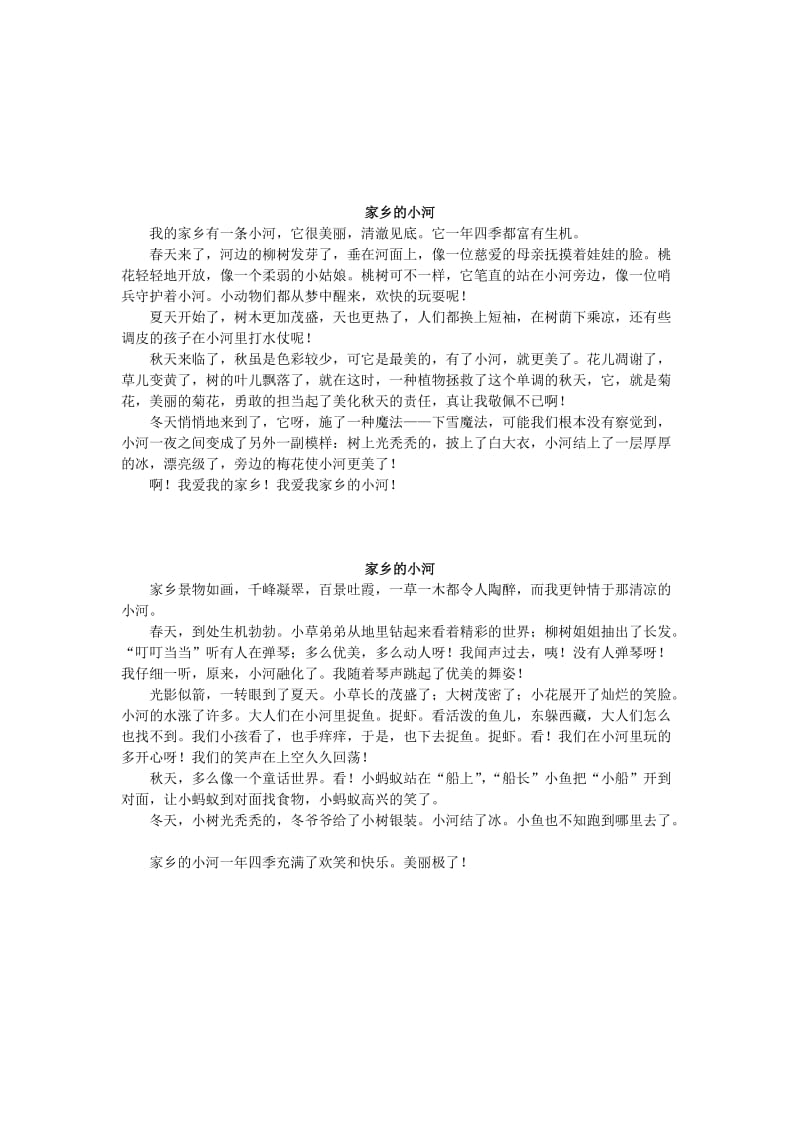 第一单元作文[精选文档].doc_第2页