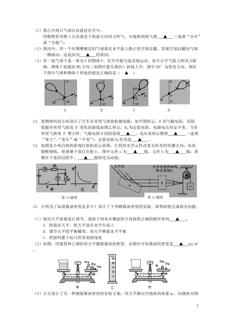 江苏省连云港市2018届九年级物理下学期全真模拟试题五20180608253.doc_第3页