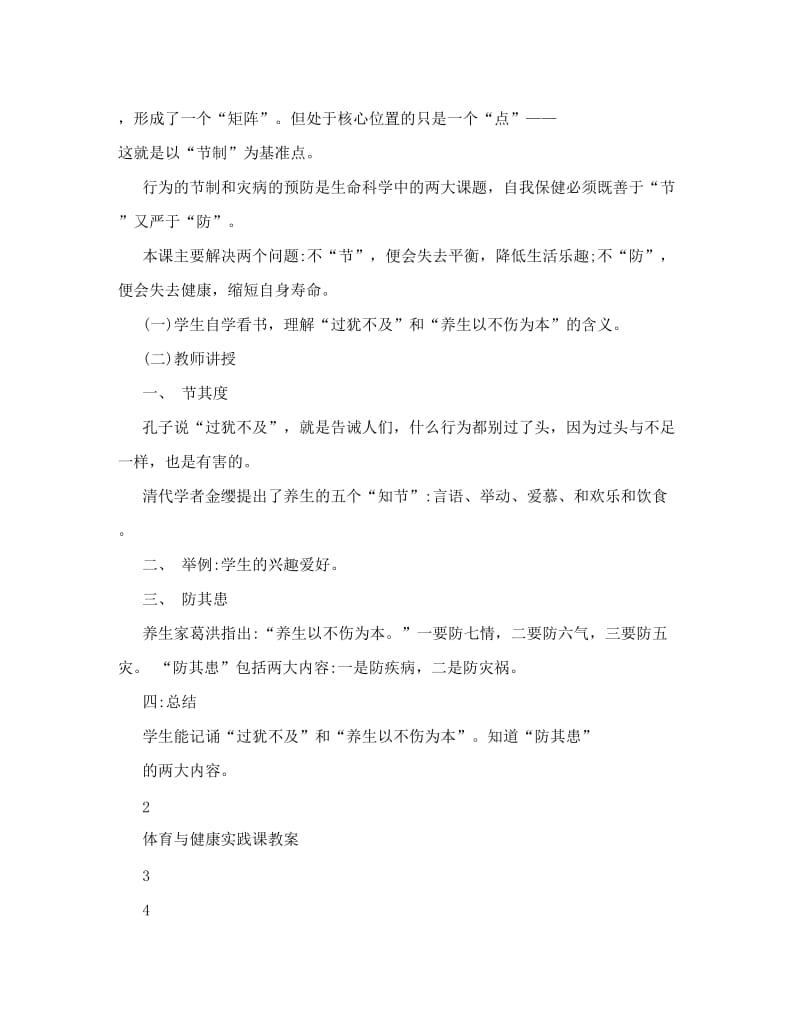 最新2012年八年级下学期体育教案全集48课时名师优秀教案.doc_第2页