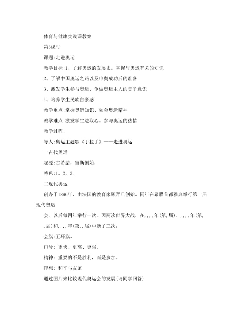 最新2012年八年级下学期体育教案全集48课时名师优秀教案.doc_第3页