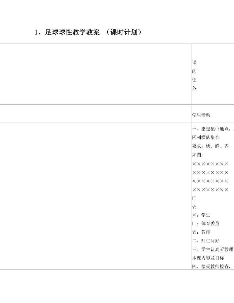 最新足球教学教案大全名师优秀教案.doc_第2页