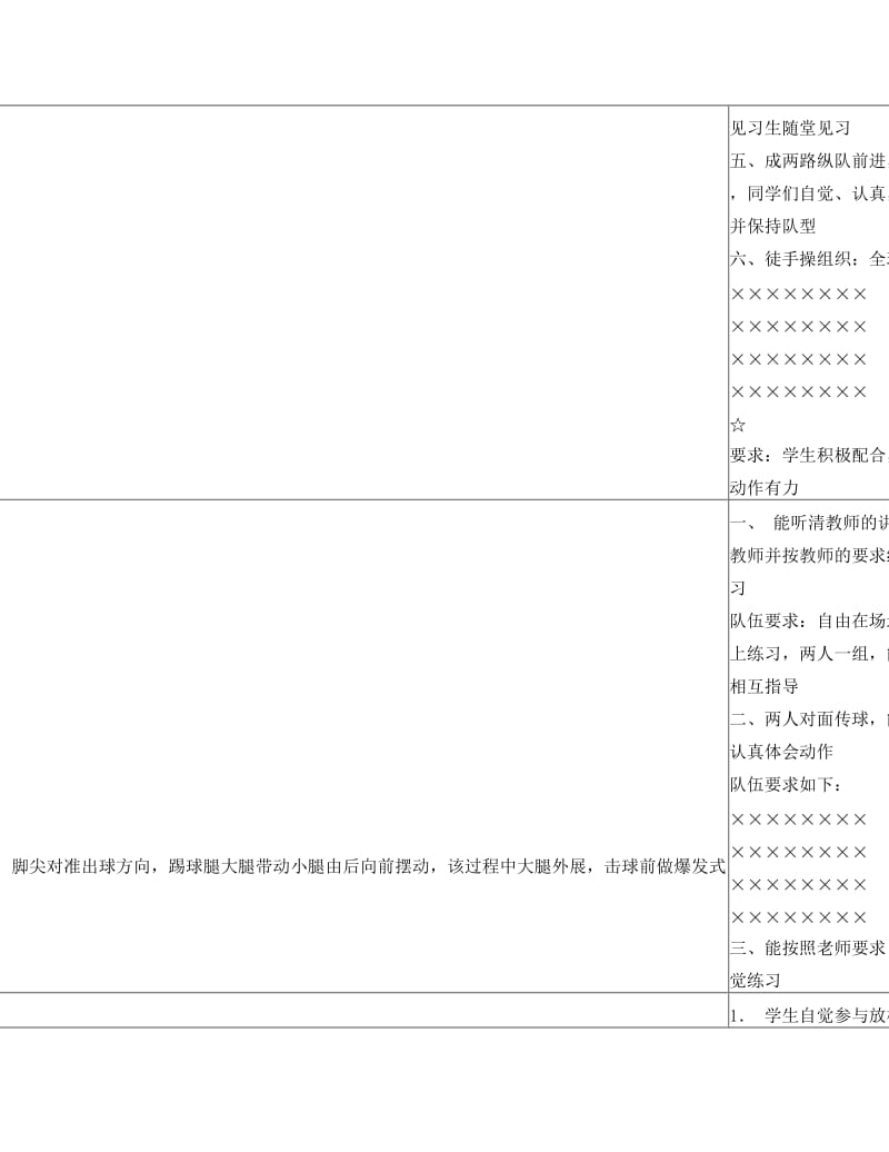 最新足球教学教案大全名师优秀教案.doc_第3页