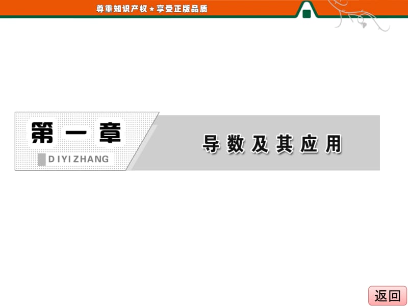 2013年三维设计选修2-2第一章__1.1__1.7__定积分的简单应用[精选文档].ppt_第2页