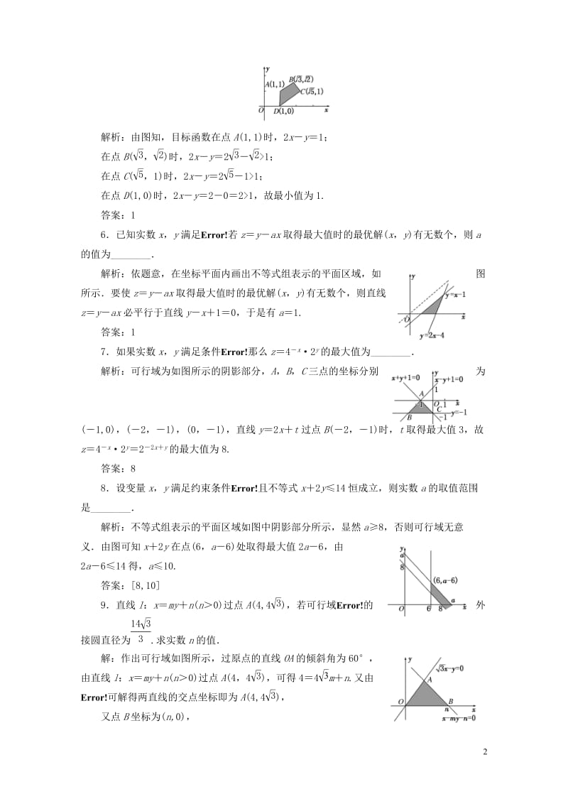 2018年高中数学课时跟踪检测十八简单的线性规划问题苏教版必修520180607148.doc_第2页