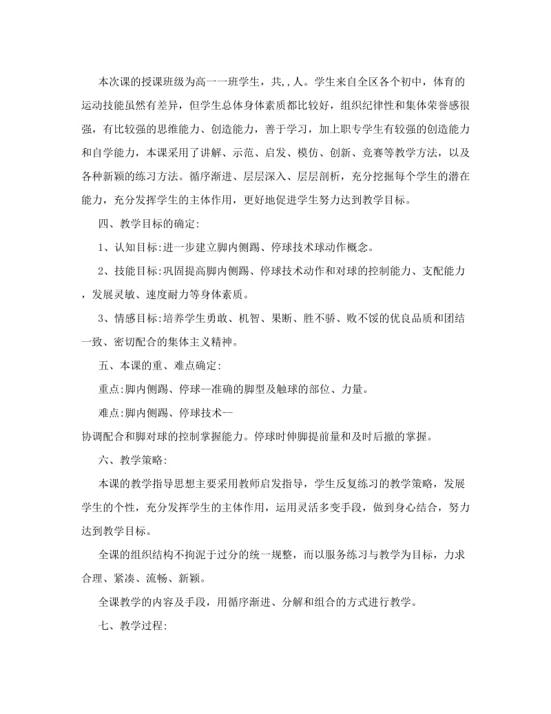 最新高中体育优质课足球教案名师优秀教案.doc_第2页