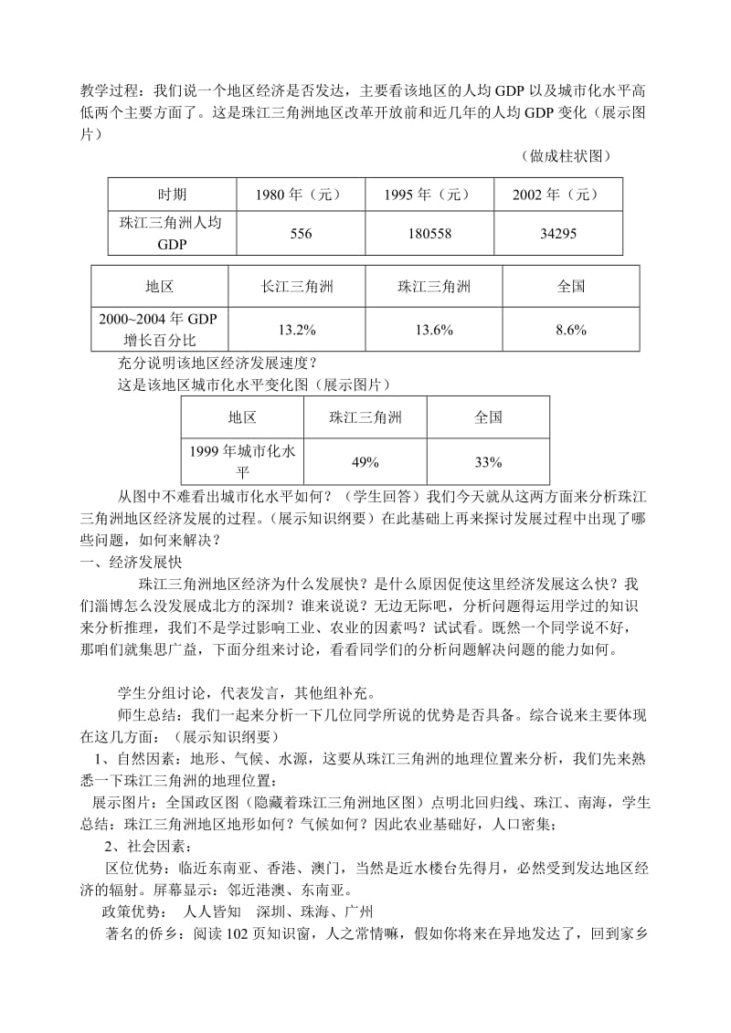 经济发达地区的可持续发展教案[精选文档].doc_第2页