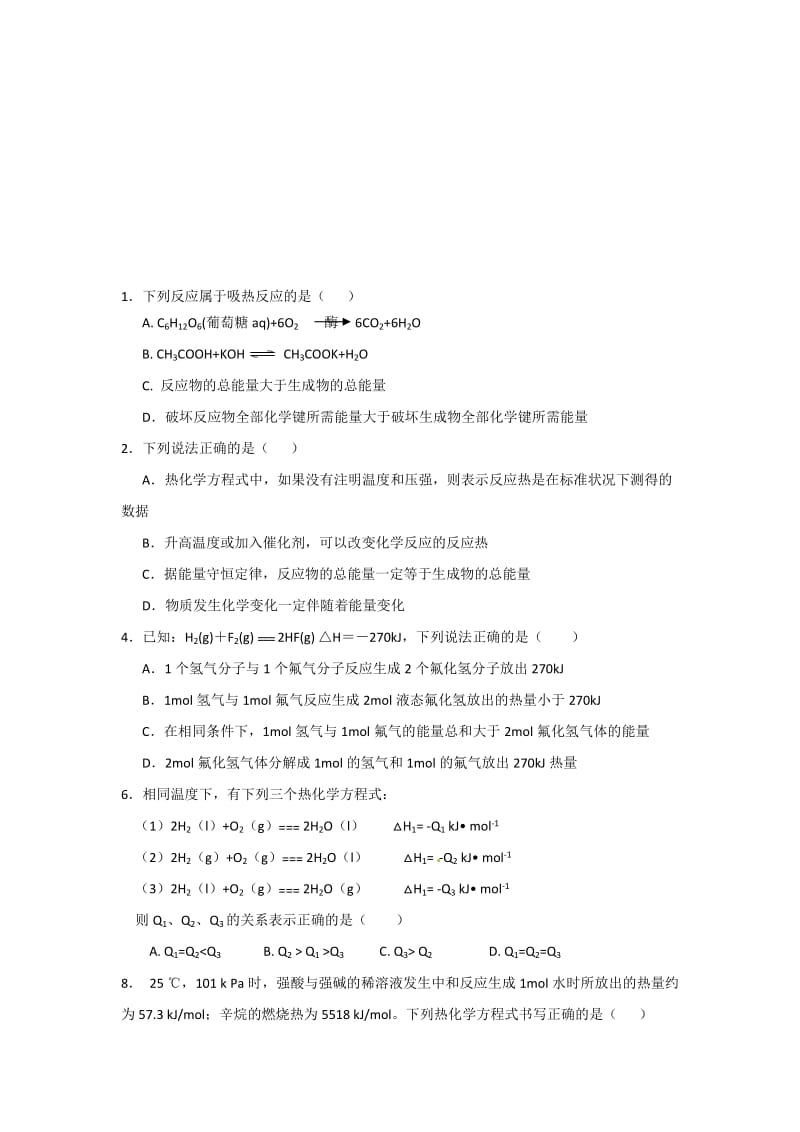 选修4《化学反应与能量变化》习题[精选文档].doc_第1页