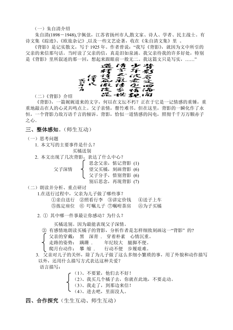 背影教案设计[精选文档].doc_第2页