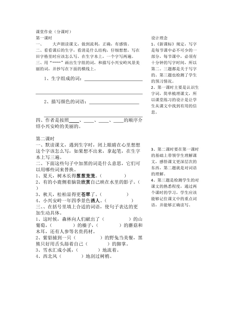 美丽的小兴安岭_作业设计[精选文档].doc_第2页