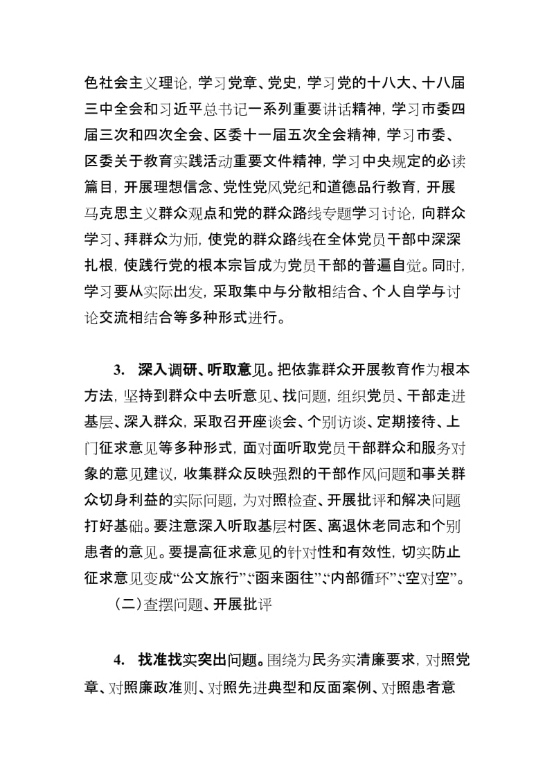 最新镇卫生院党的群众路线教育实践活动方案.docx_第3页