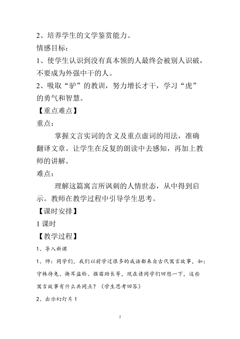 黔之驴教学案例1[精选文档].doc_第3页