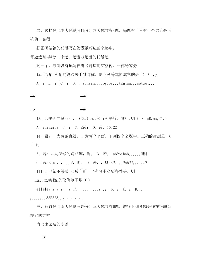 最新数学同步练习题考试题试卷教案上海市普陀区度第一学期高三年级质量调研数学（文科）试卷名师优秀教案.doc_第3页