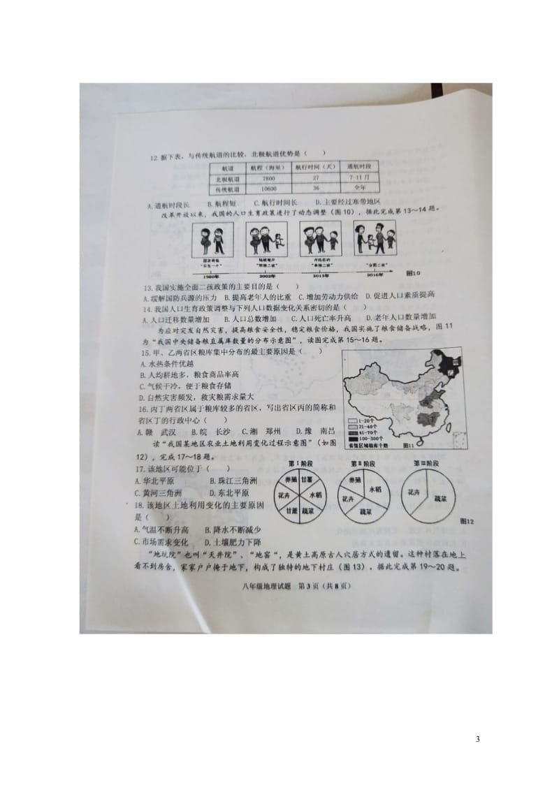 山东省沂水县2017_2018八年级地理下学期期中试题扫描版新人教版20180608194.wps_第3页